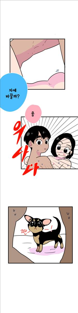 밥보다남친 47화 2