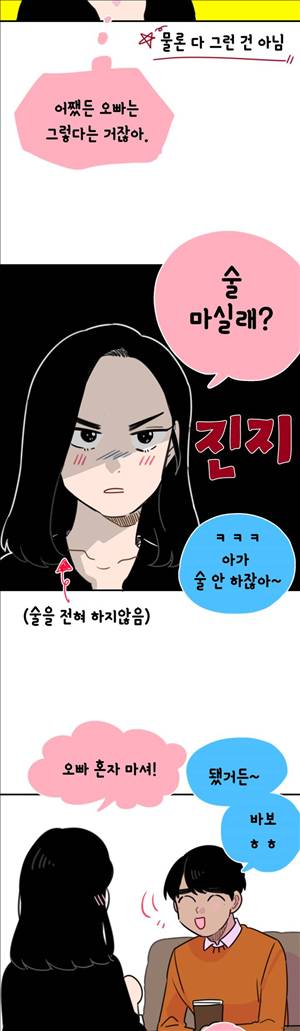 밥보다 남친 67화 2