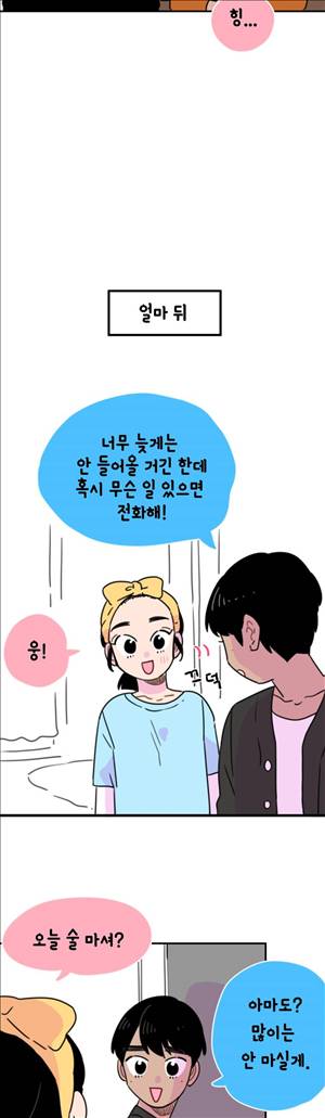 밥보다 남친 67화 3