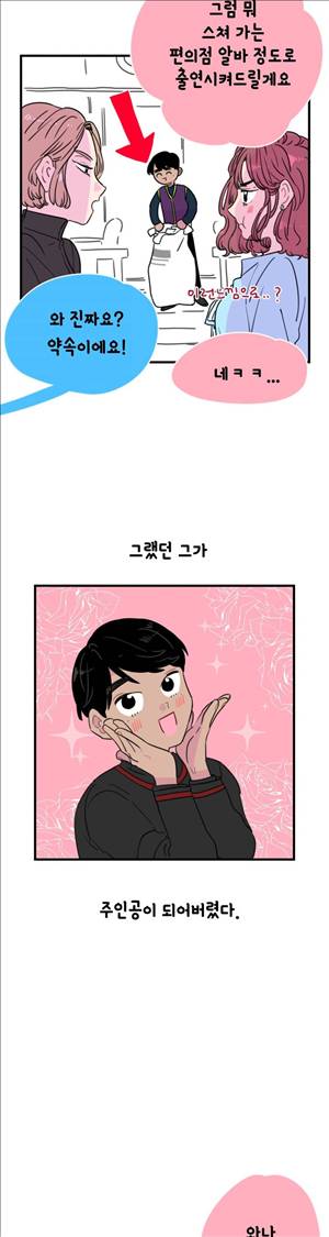 밥보다 남친 77화 2