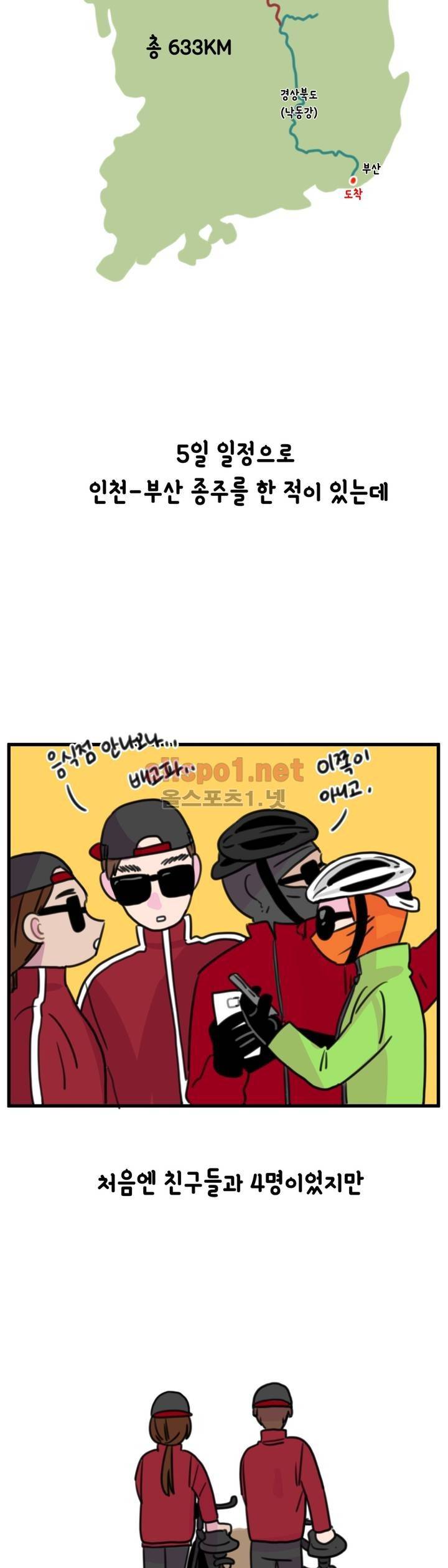 밥보다 남친 87화 2