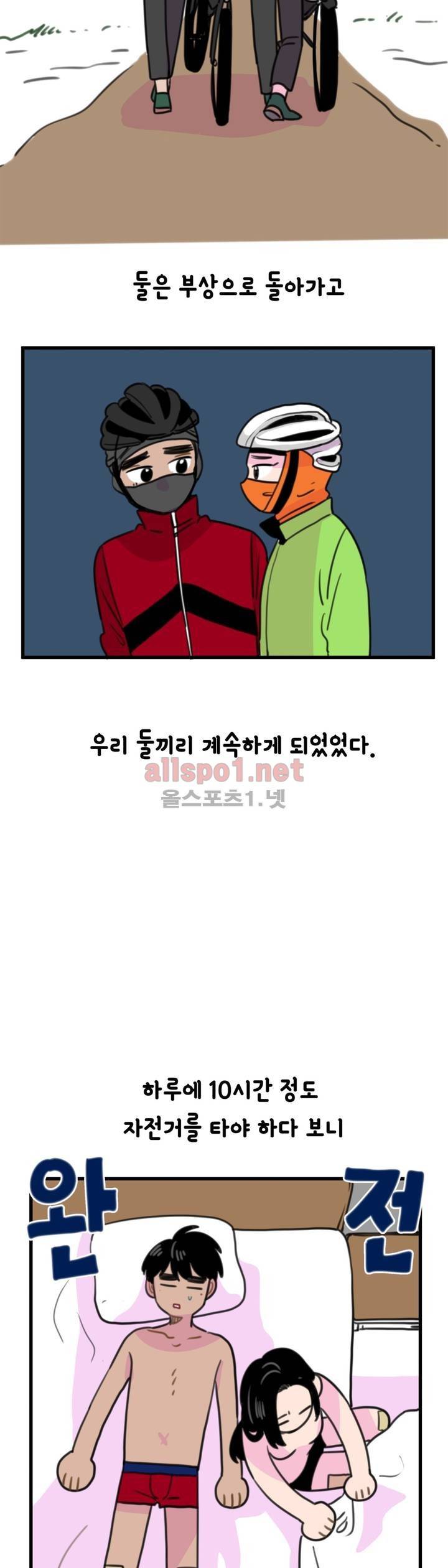 밥보다 남친 87화 3