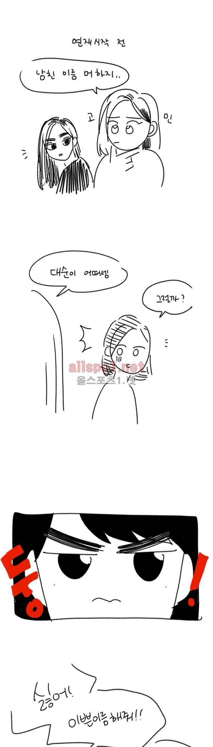 밥보다 남친 후기 1