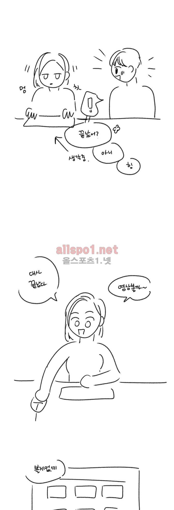 밥보다 남친 후기 7