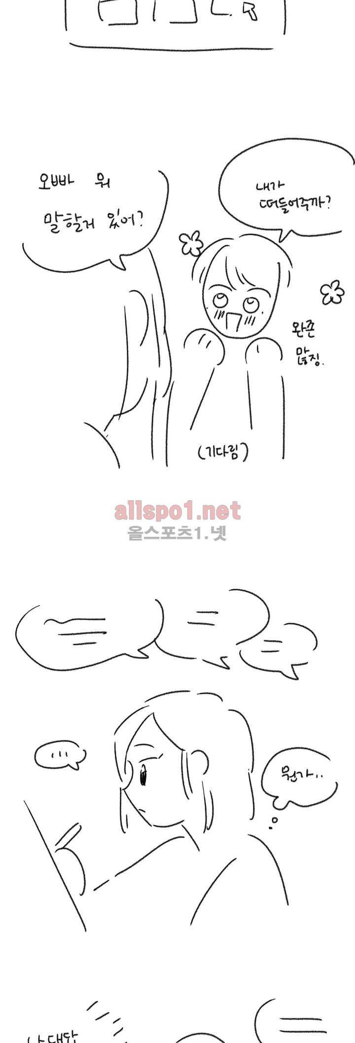 밥보다 남친 후기 8