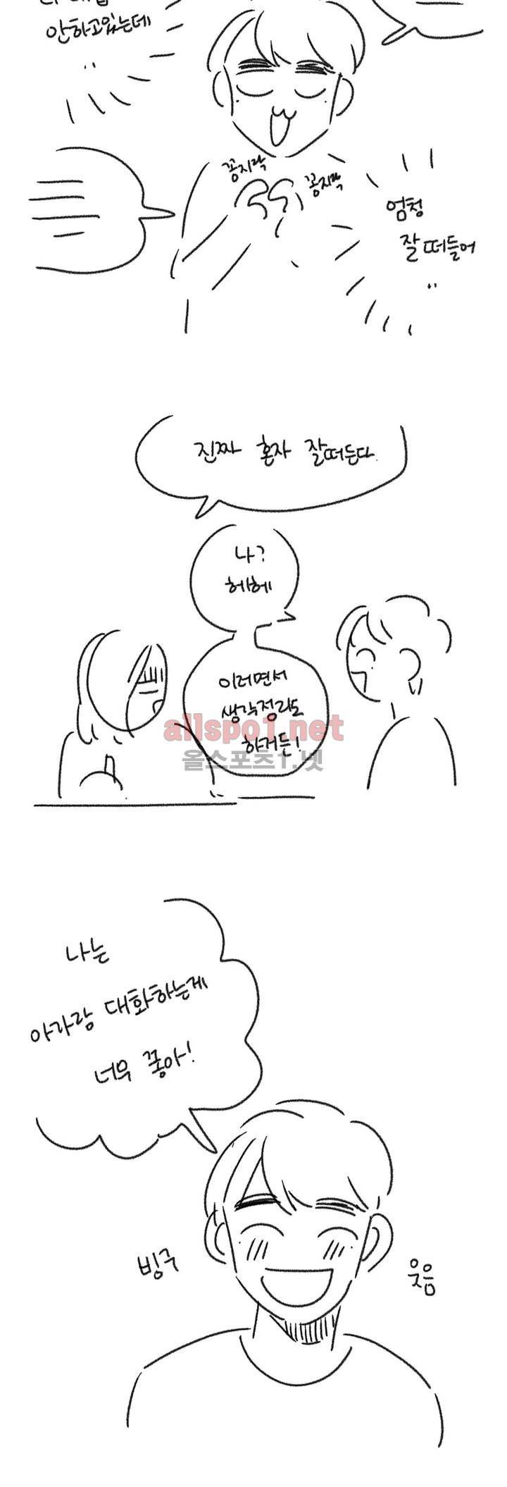 밥보다 남친 후기 9