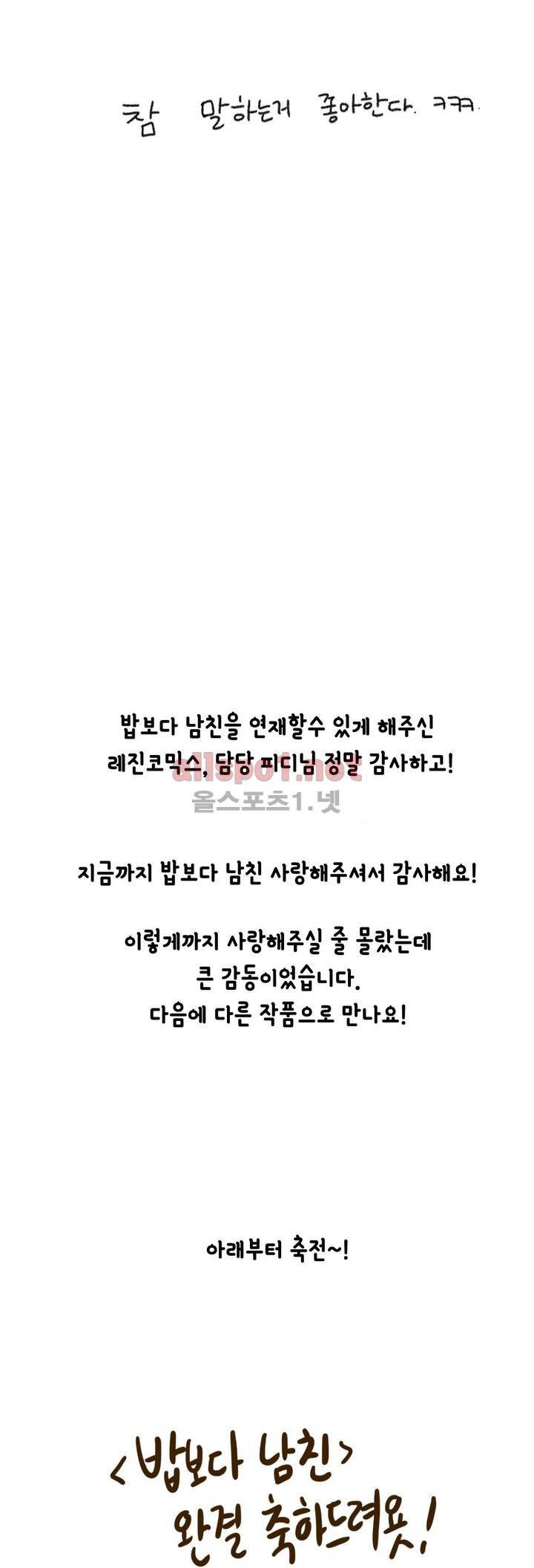 밥보다 남친 후기 10