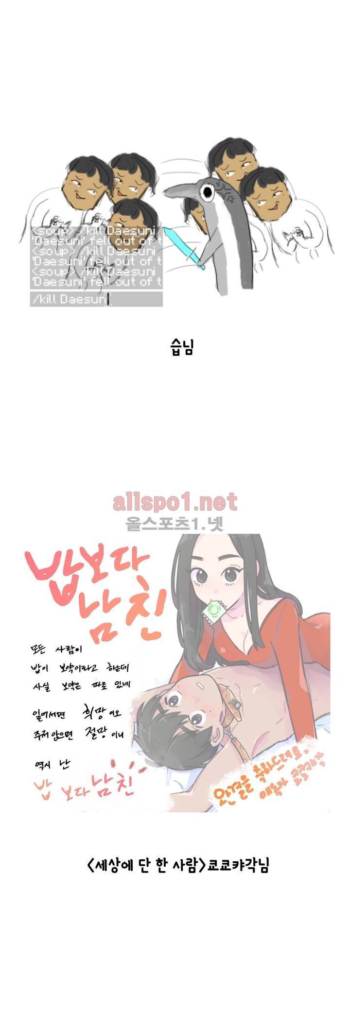 밥보다 남친 후기 12