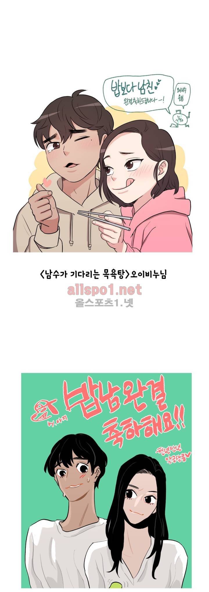 밥보다 남친 후기 19