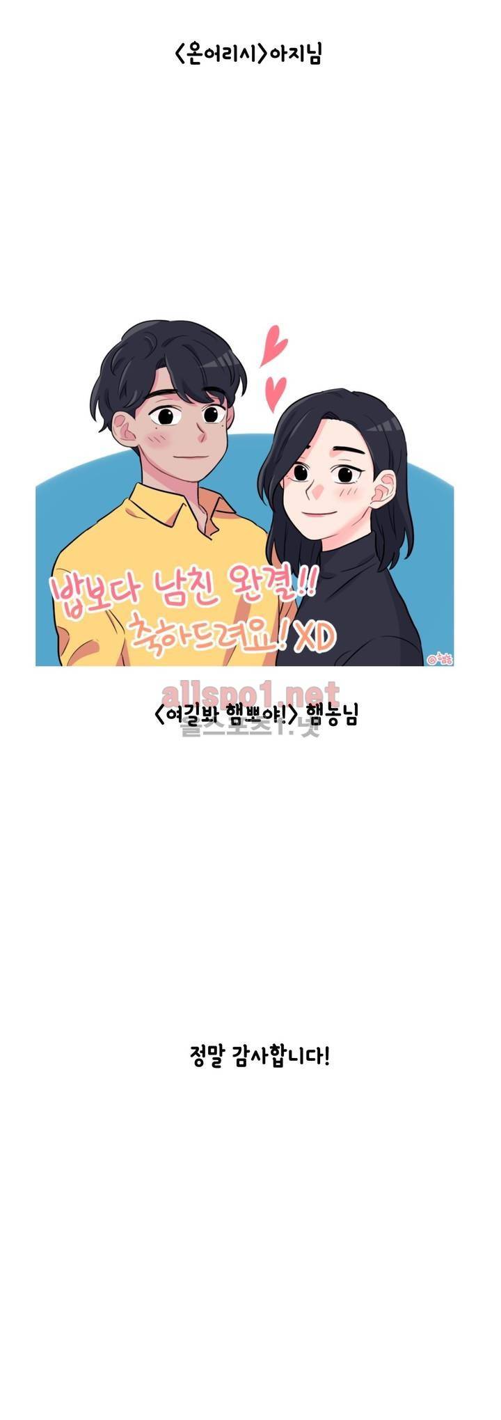 밥보다 남친 후기 20
