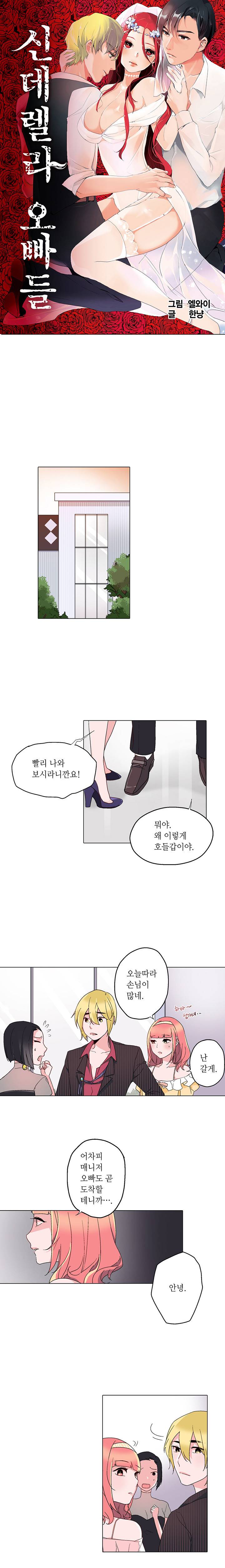 신데렐라 오빠들 11화 1