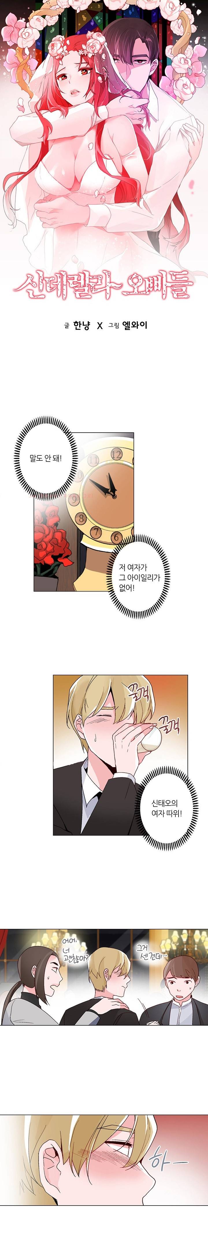 신데렐라 오빠들 21화 1