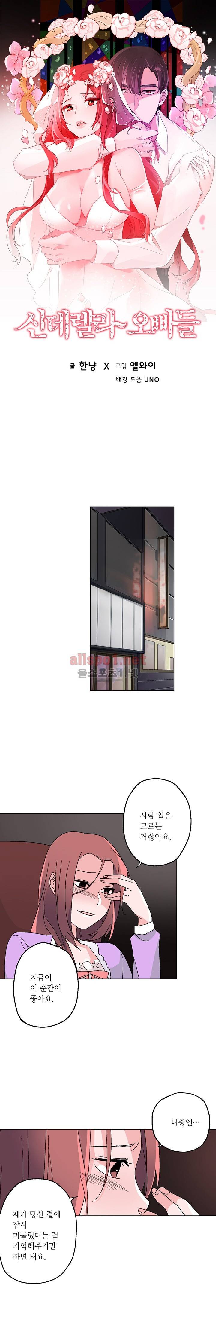 신데렐라 오빠들 31화 1