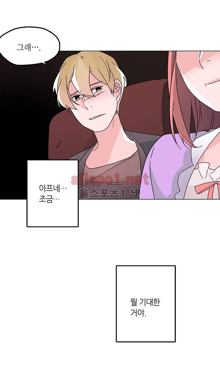 신데렐라 오빠들 31화 2