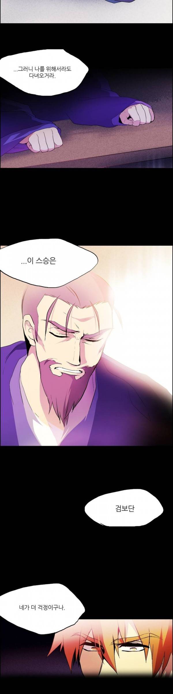 월한강천록 3화 - 무당파의 골칫덩이 도사 (3) 3