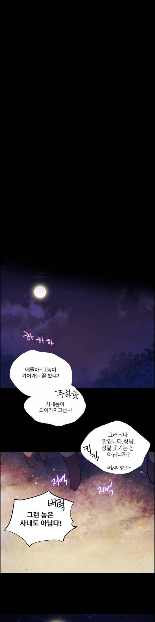 월한강천록 3화 - 무당파의 골칫덩이 도사 (3) 4