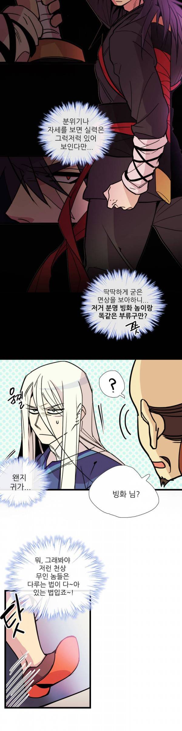 월한강천록 23화 - 시합 (5) 4