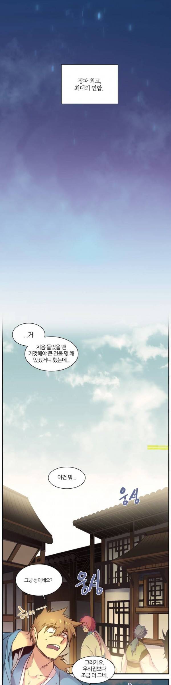 월한강천록 33화 - 무림맹 3