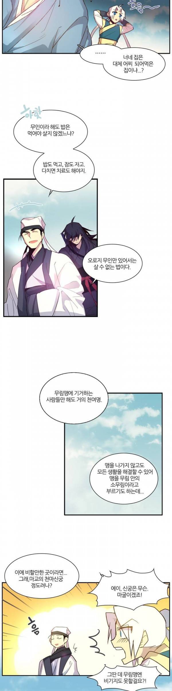 월한강천록 33화 - 무림맹 4
