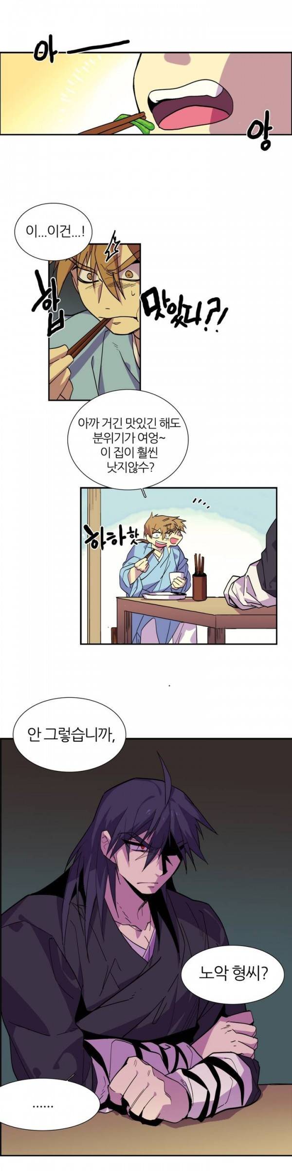 월한강천록 43화 - 대화 3