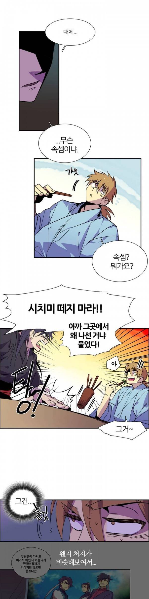 월한강천록 43화 - 대화 4