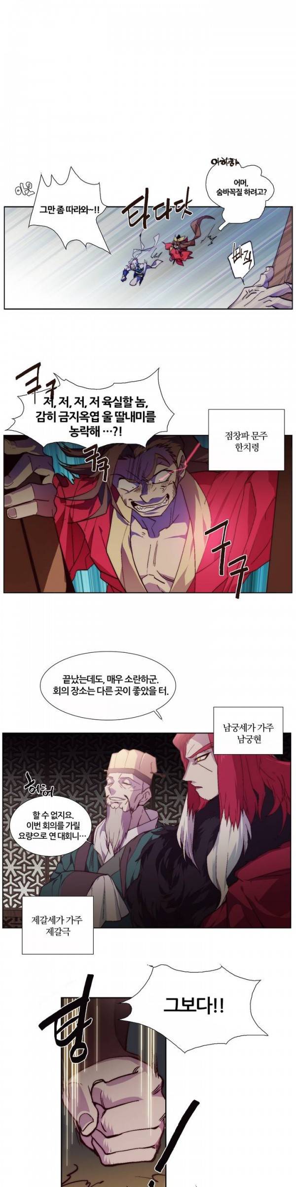 월한강천록 53화 - 무림맹 회의 2