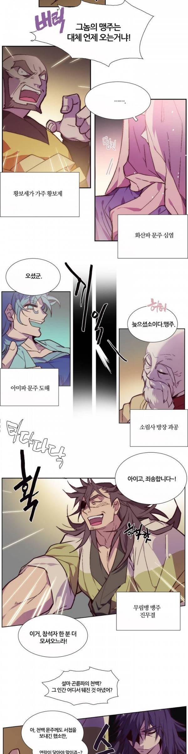 월한강천록 53화 - 무림맹 회의 3