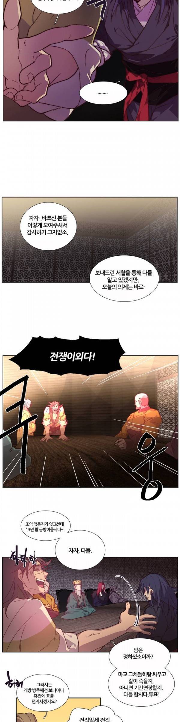 월한강천록 53화 - 무림맹 회의 4