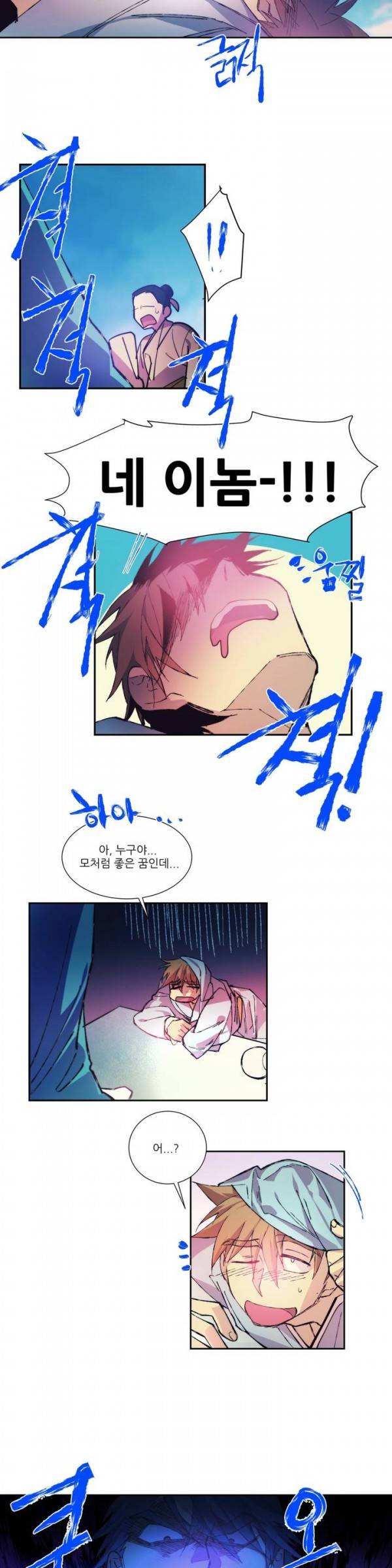 월한강천록 73화 - 유일 (2) 3