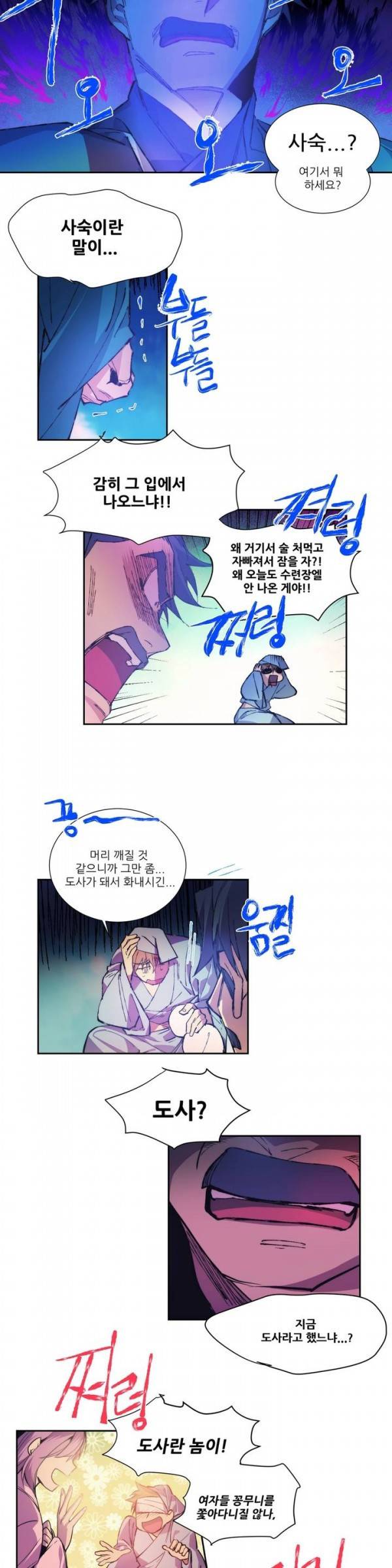 월한강천록 73화 - 유일 (2) 4