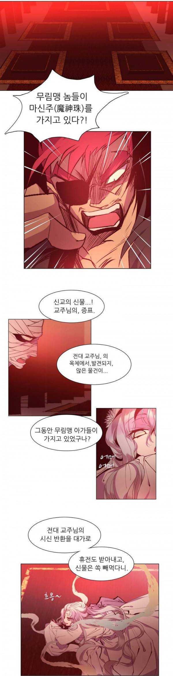 월한강천록 83화 - 신물 2