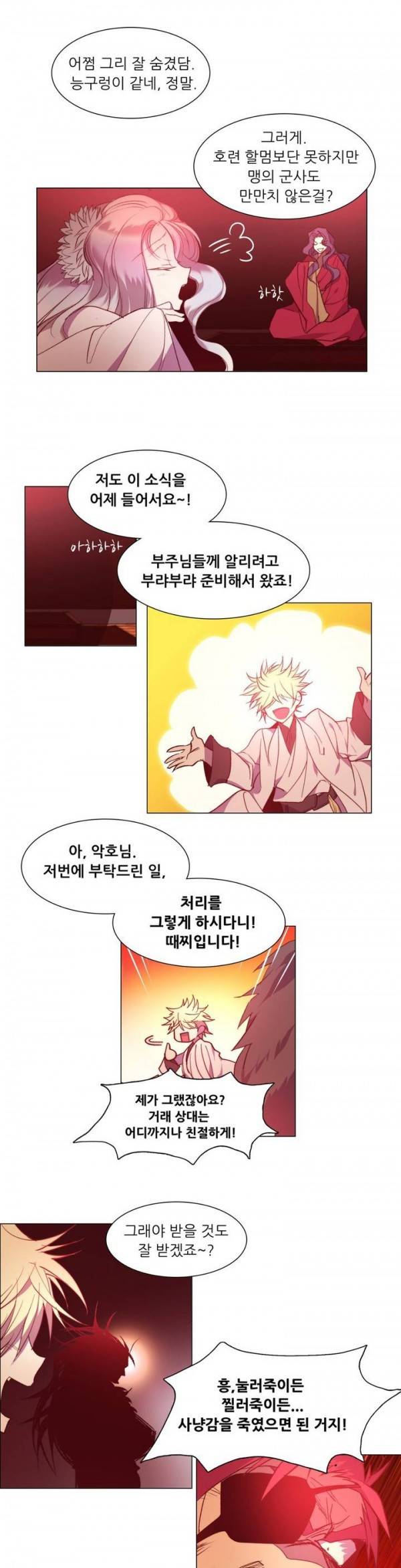 월한강천록 83화 - 신물 3