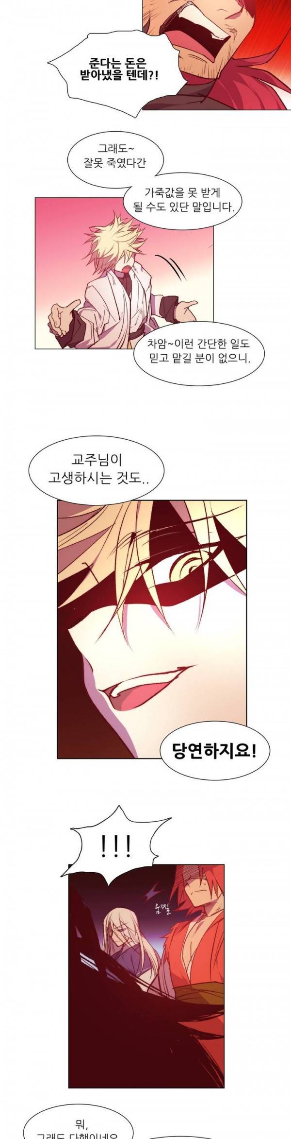 월한강천록 83화 - 신물 4