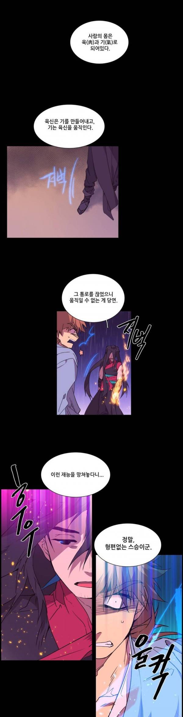 월한강천록 93화 - 절영 (4) 2