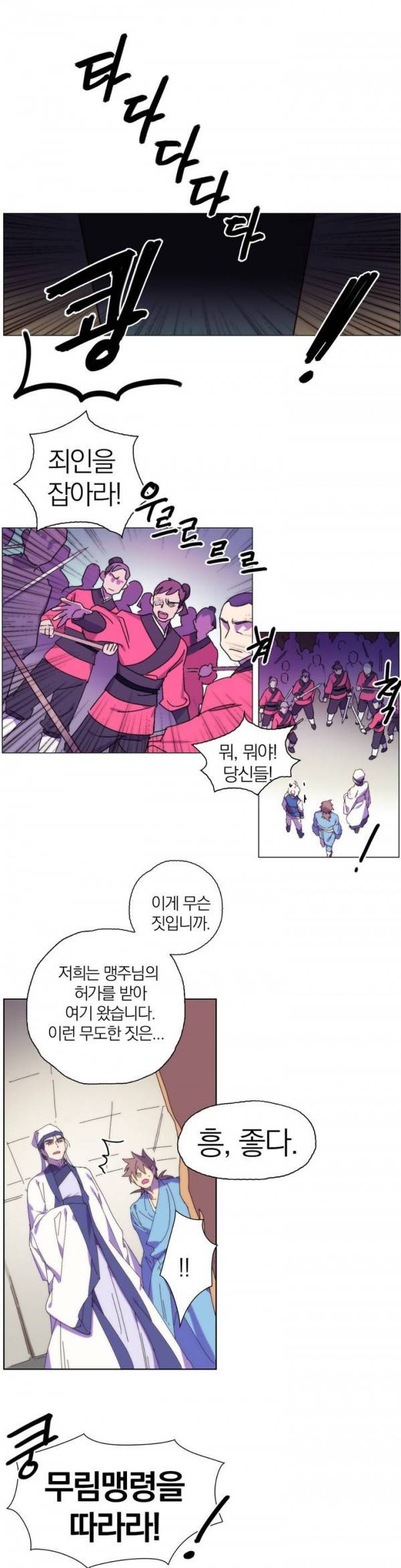 월한강천록 103화 - 압송 2
