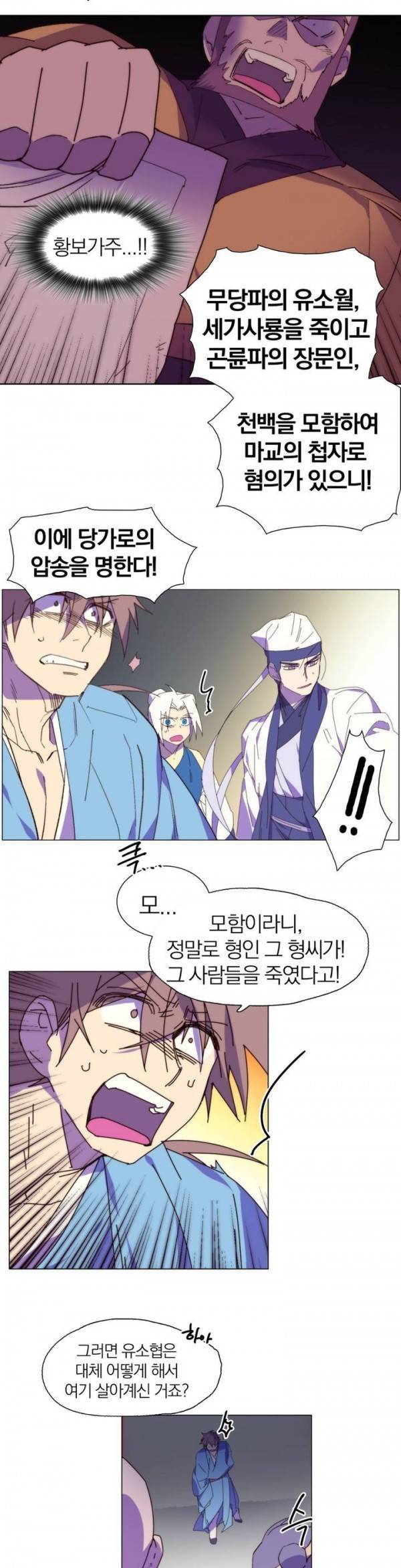 월한강천록 103화 - 압송 3