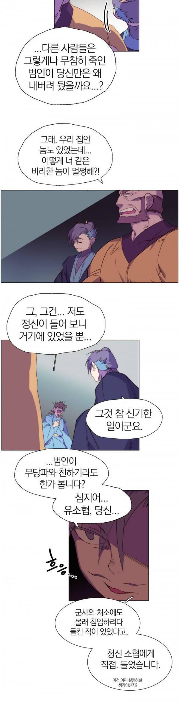 월한강천록 103화 - 압송 4