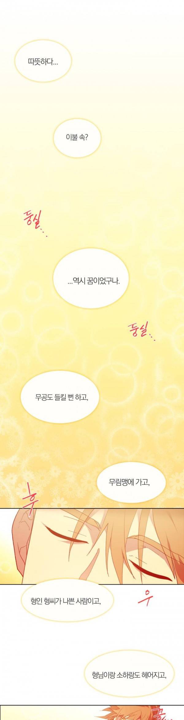 월한강천록 111화 - 묵기 (2) 2