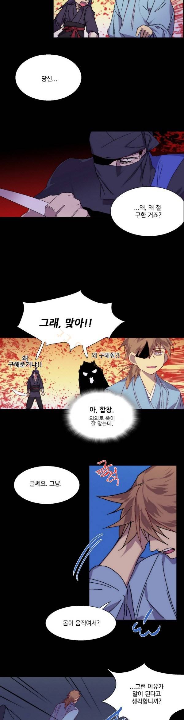 월한강천록 125화 - 당인 4