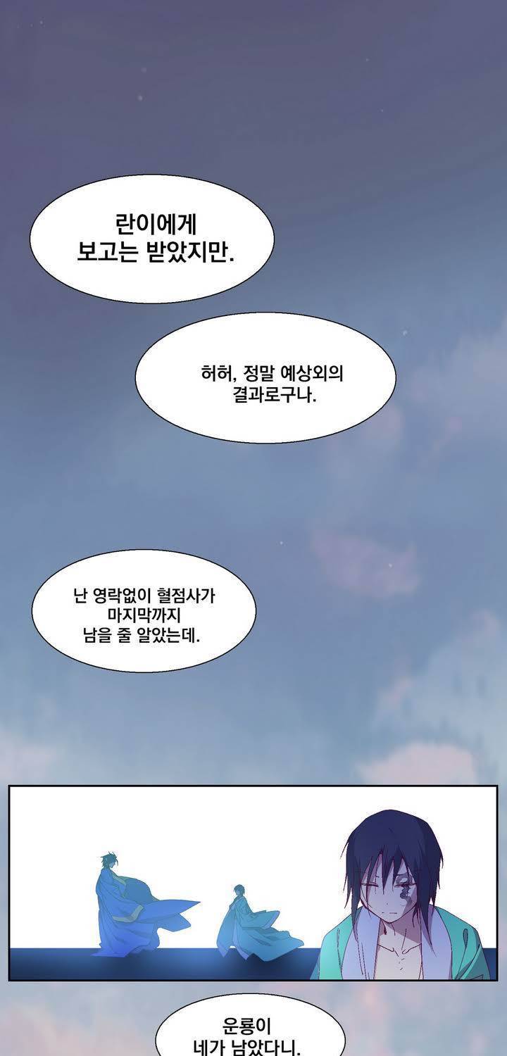월한강천록 134화 - 고 2