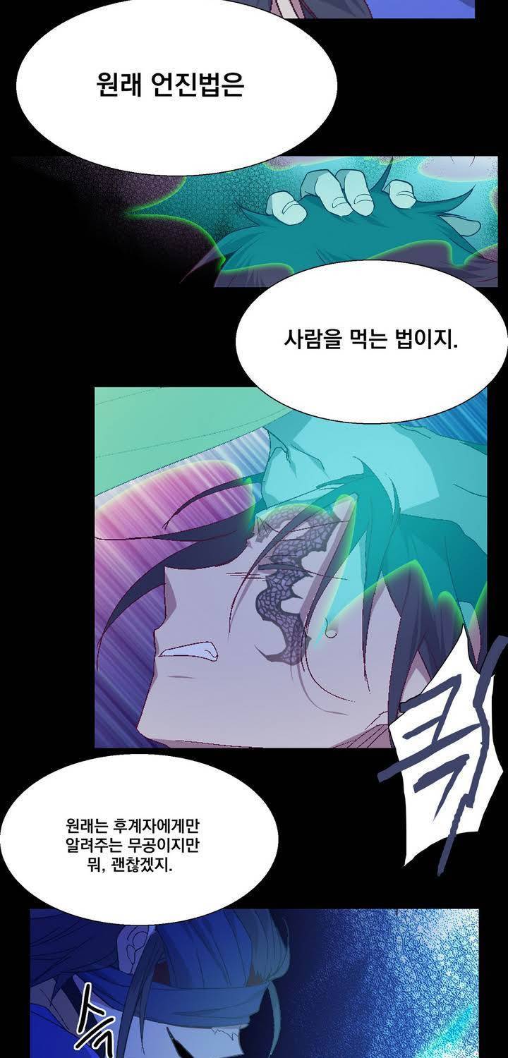 월한강천록 134화 - 고 6