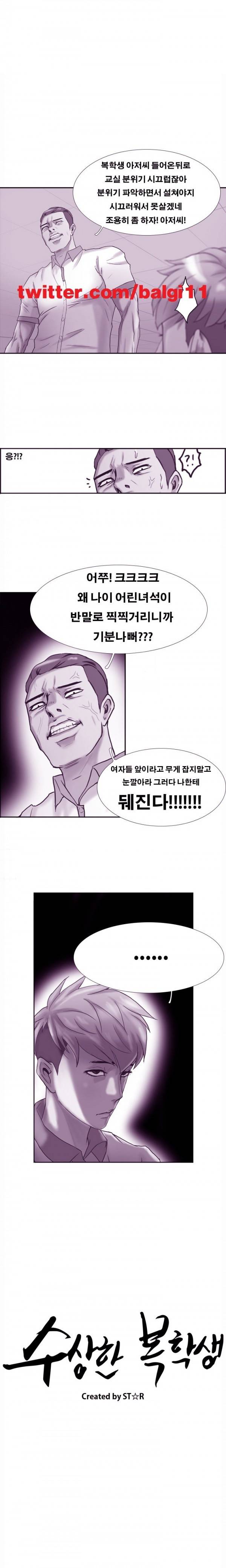 수상한 복학생 6화 1
