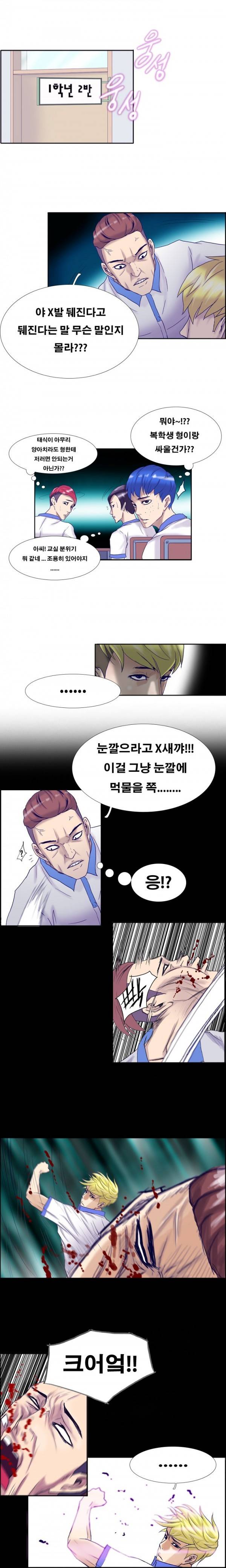 수상한 복학생 6화 2