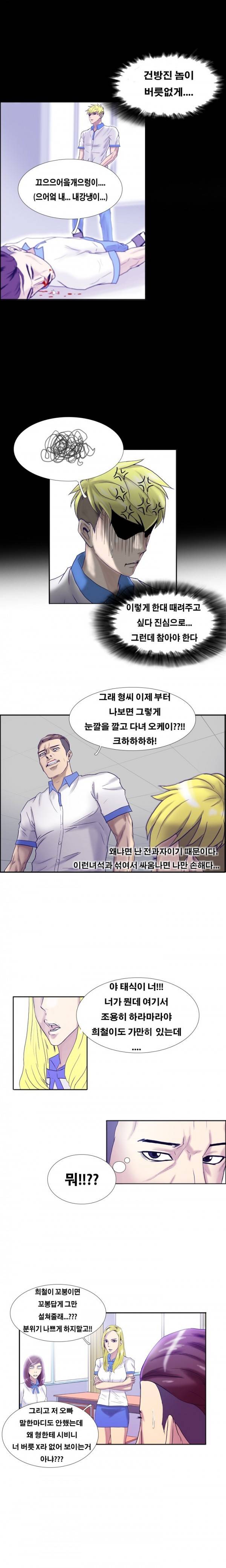 수상한 복학생 6화 3