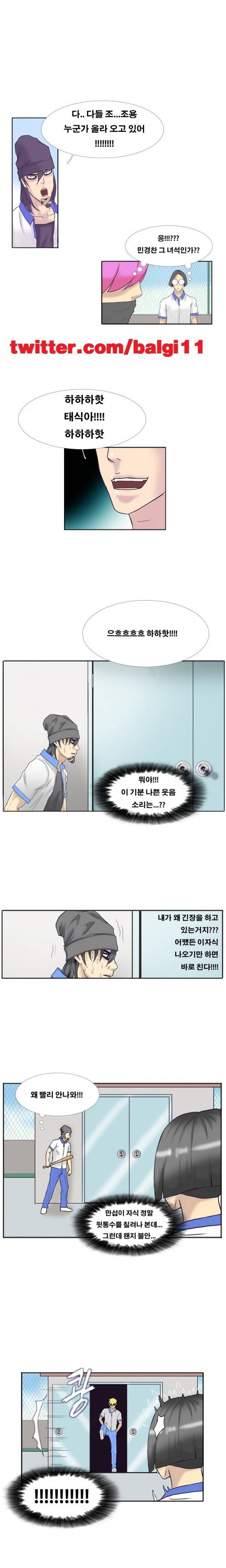 수상한 복학생 15화 1