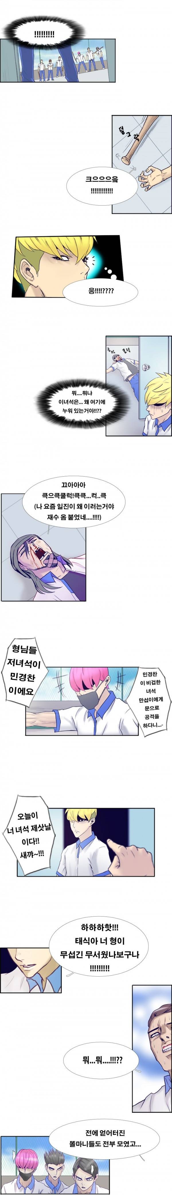 수상한 복학생 15화 2