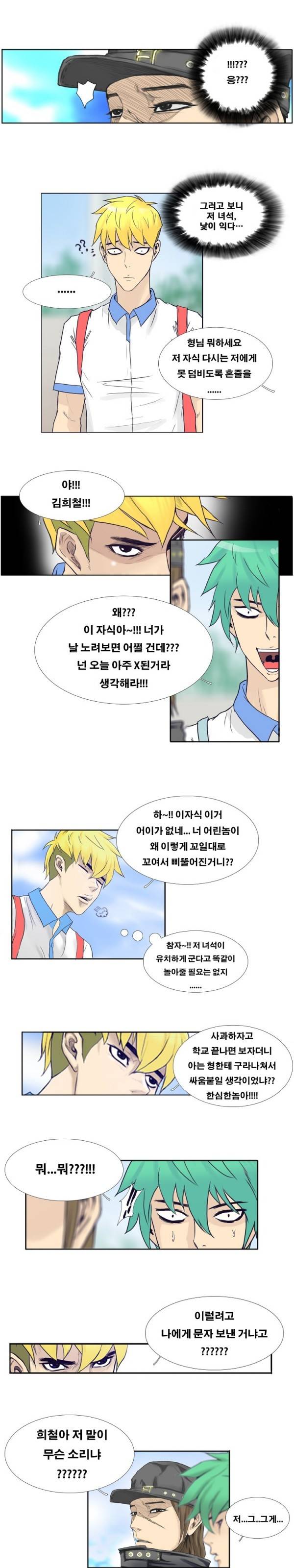 수상한 복학생 25화 2
