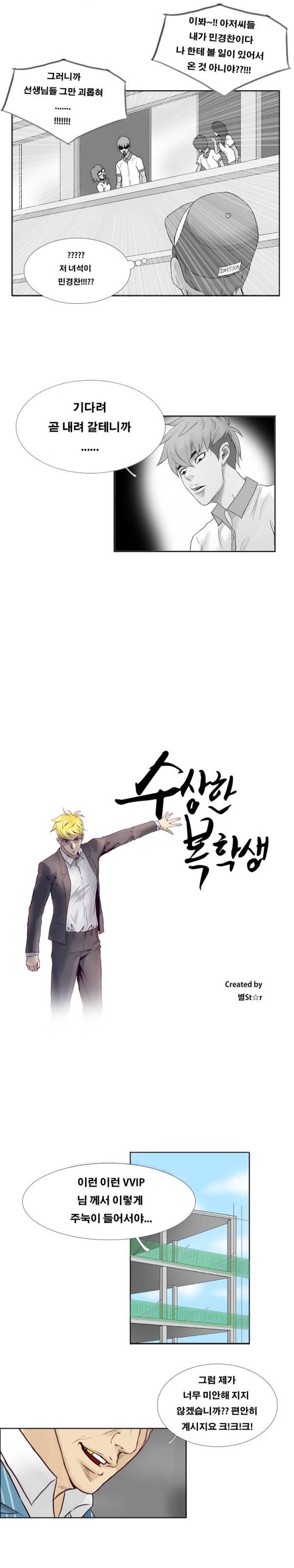 수상한 복학생 35화 2