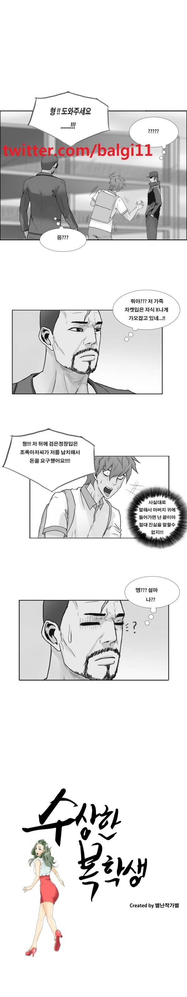 수상한 복학생 44화 1