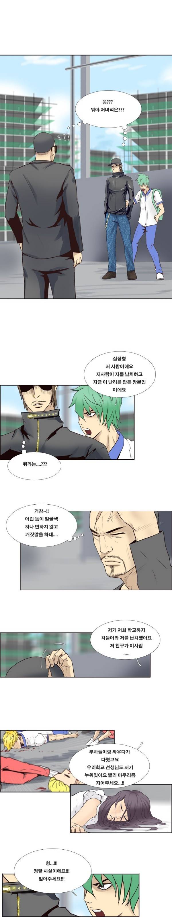 수상한 복학생 44화 2